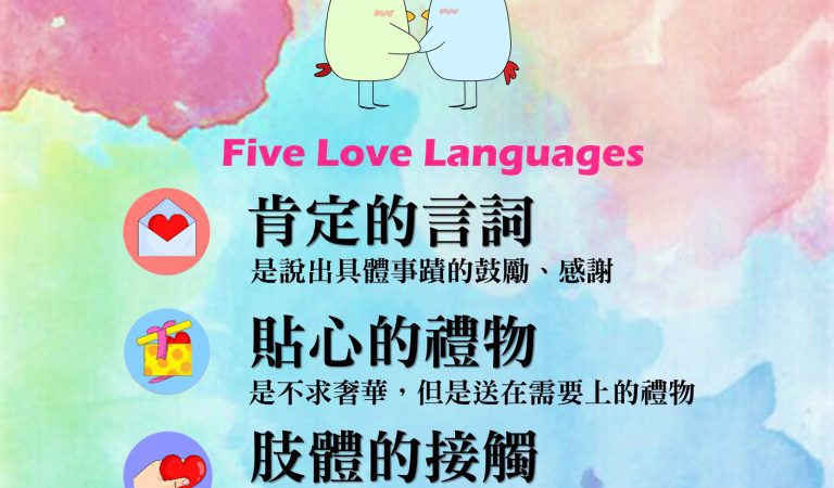 愛在他的需要上,發現我常被愛 愛在他的需要上,發現我常被愛